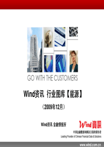 Wind资讯-能源行业图库-091200