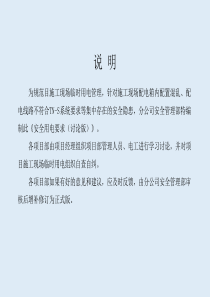 项目临时安全用电要求带图解释说明