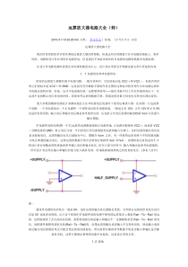 运算放大器大全