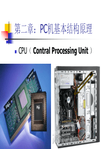 计算机安装与维护课件：安装与维修2cpu