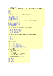 C语言考试题