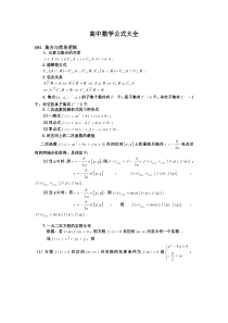 高中理科数学公式大全(精华版)