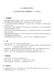 (附件三) 台大职能治疗学系