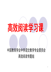 高效阅读演示课课件