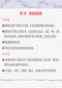 计算机账务系统的数据流程