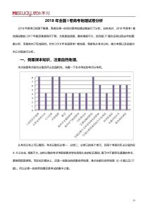 全国高考I卷地理试卷分析