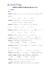 全国高考文科数学历年试题分类汇编(08年-15年)