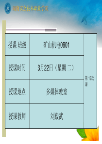 13钢丝绳运输、单轨吊车的运输系统组成和原理