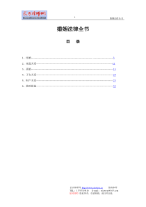 婚姻法律全书