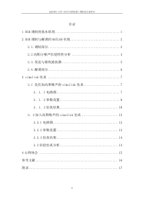 基于matlab的抑制载波双边带(DSB)调制与解调分析