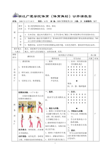 公开课教案方型步