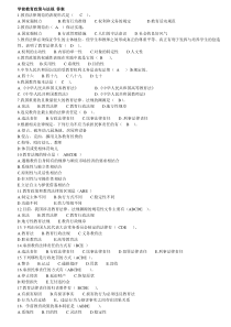 学前教育政策与法规 整理后 答案 文档