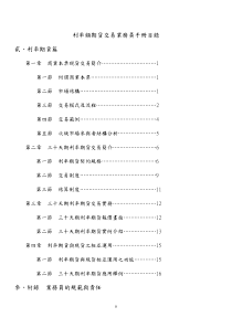 第二章 三十天期商业本票利率期货交易简介