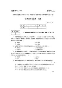 学年度第一学期_开放专科_期末考试法律基础与实务试题