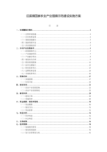 国家农业产业强镇示范建设实施方案