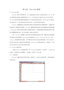 SketchUp基础