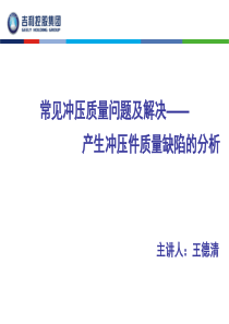 钣金冲压模具问题及解决方法