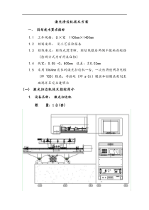 激光扫边技术方案书(东莞)