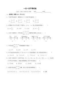 一元一次不等式组练习题(含答案)