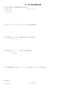 一元一次不等式组练习题1