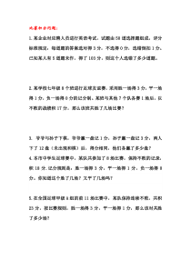 一元一次方程  比赛积分问题