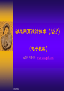 ASP动态网页设计技术(教案)