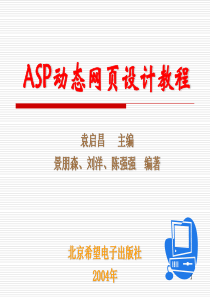 ASP动态网页设计教程