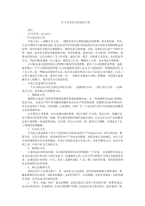 xx公司企业文化建设方案