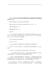 委员会关于修改部分地方性法规的决定(XXXX-7-30)研究与分析