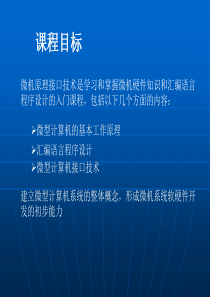 微机原理与接口技术1章