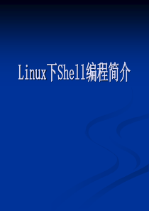 第2讲 Linux下Shell编程