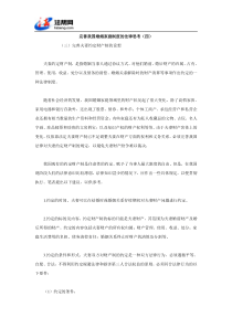 完善我国婚姻家庭制度的法律思考(四)