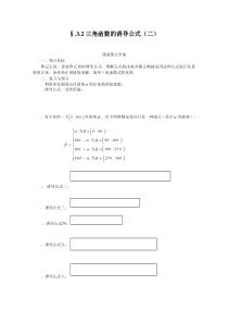 三角函数的诱导公式学案1-人教课标版(实用教案)