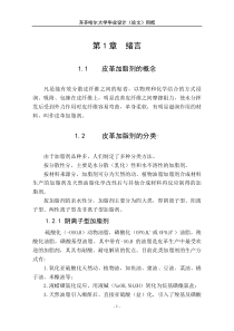 皮革加脂剂的研发论文.doc1