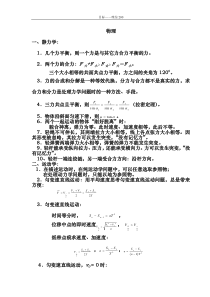 53高考理综知识点全面总结复习