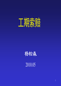 定稿建设工程工期违约金纠纷法律实务