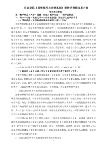 宜宾学院思想修养与法律基础课教学课程改革方案