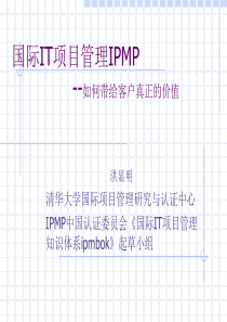 IPMP培训 国际IT项目管理IPMP