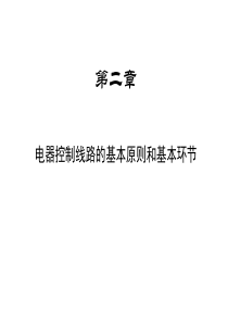 电器与PLC_总