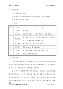 脚手架施工方案2层悬挑方案