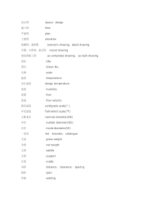 施工图中英文对照词汇表