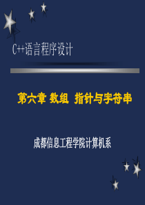 c++数组、指针与字符串