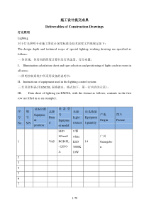 施工图深化设计要求标准