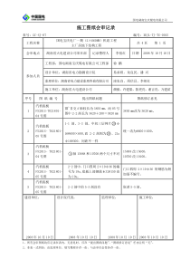 施工图纸会审记录