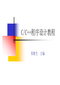 C++程序设计--标准模板库STL介绍及应用(第7章)