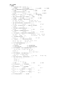 C++程序设计基础  习题及其解答(第3版) 周霭如版本 华南理工大学