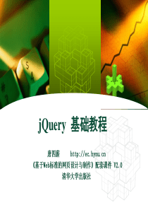 jQuery基础入门ppt