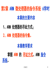 第2章  ARM微处理器的指令系统