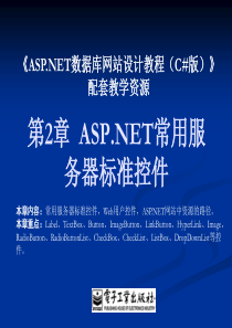 第2章  ASP NET常用服务器标准控件1