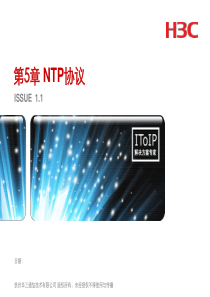 第5章 NTP协议